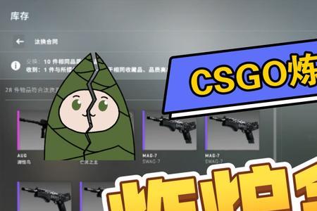 csgo炼金炸炉是什么意思