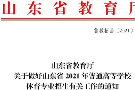 山东体育580分能上什么学校