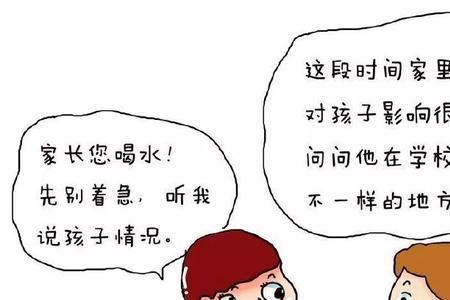 孩子读书不认真怎么和老师沟通