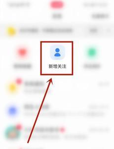 小红书怎么叫别人关注