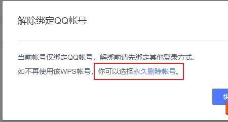 怎么注销wps账号