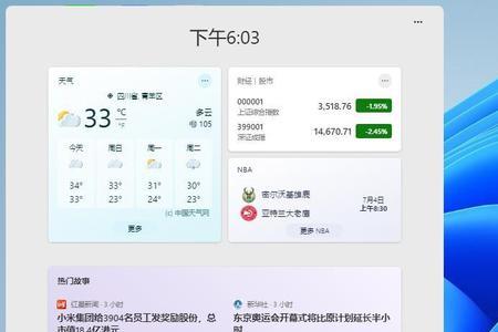 win11如何开启准星小组件