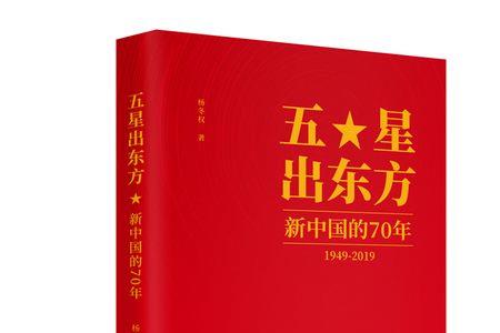 五星出东方1921年发生了什么