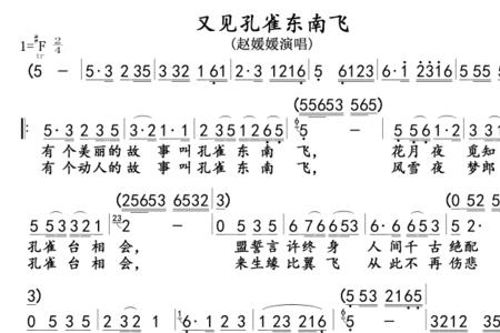 孔雀东南飞歌词