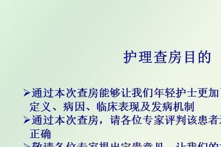 pbl护理查房的流程