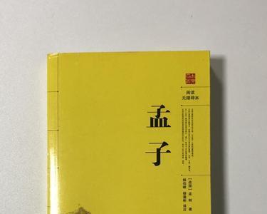 孟子敢问夫子恶乎赏析