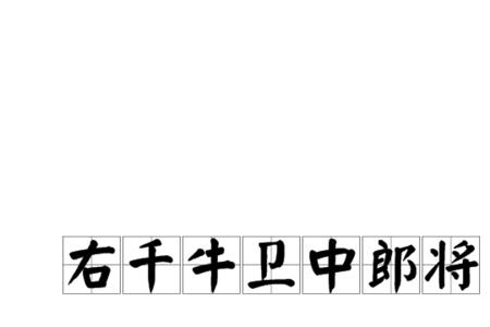 可汗博士上书郎在古代是官名吗