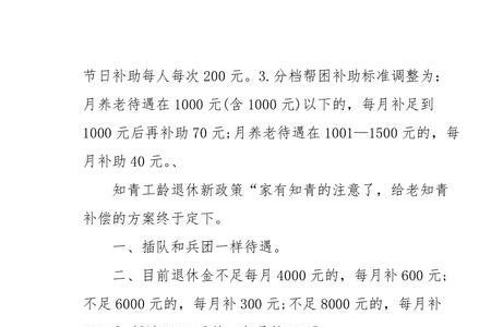 浙江省哪些人可以享受知青补贴