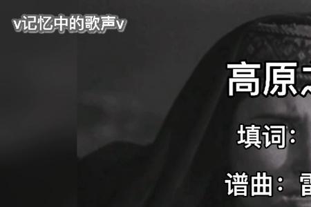 冰山上的来客原唱是谁