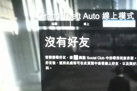 一直正在初始化social club怎么回事