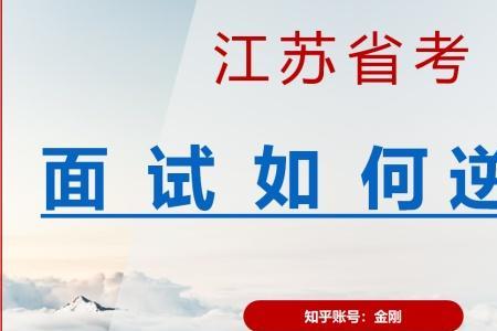 省考公安考试有面试逆袭的吗