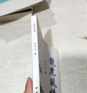 龙虎四天师结局