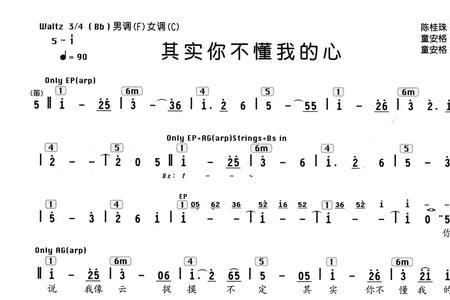 其实你不懂我的心片尾曲