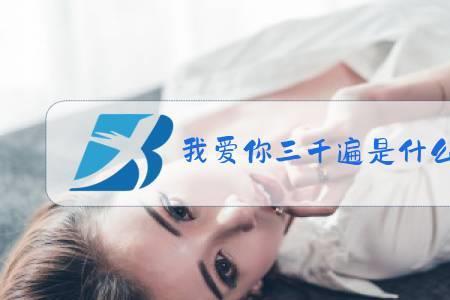 如果我忘记怎么爱你原话