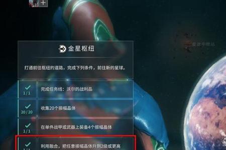 星际战甲海王星枢纽任务怎么做