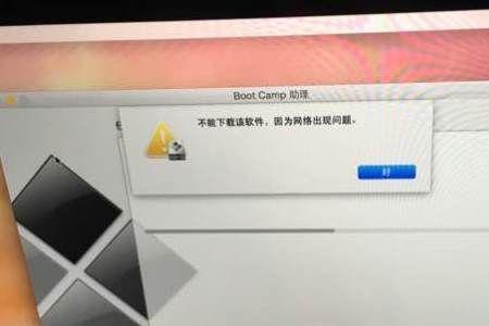 mac下载提示网络出现问题