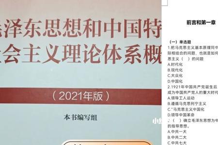 18年毛概与2021年毛概区别