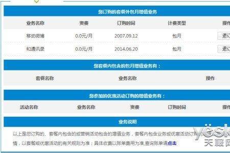 移动网上申请销号了话费转不出