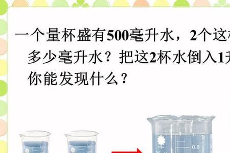 800毫升等于多少升呢