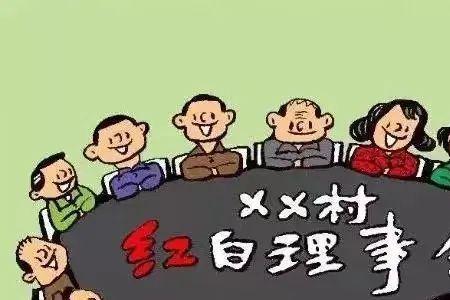 红白理事会别称