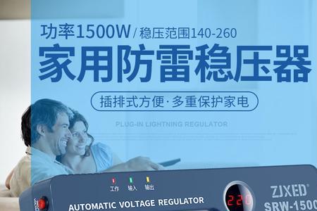 稳压器中的1500va和1500w有什么区别