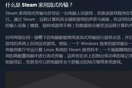 steam串流有什么用啊