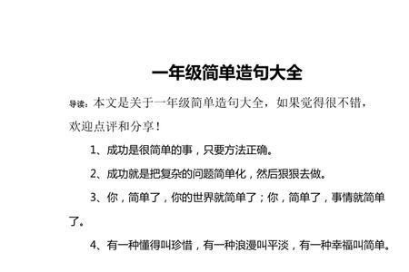 立正造句一年级简单的