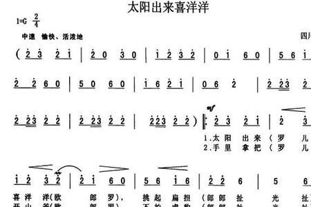 太阳出来亮汪汪是四川民歌吗