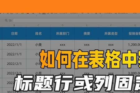 excel左侧内容固定不动