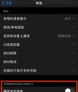苹果x陌生来电静音怎么关闭