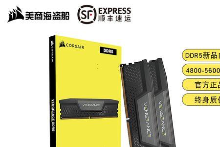 海盗船复仇者ddr5怎么那么便宜