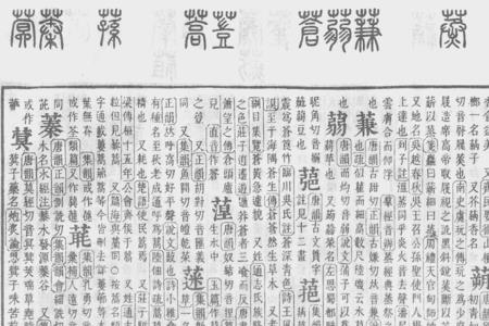 康熙字典策字多少笔画