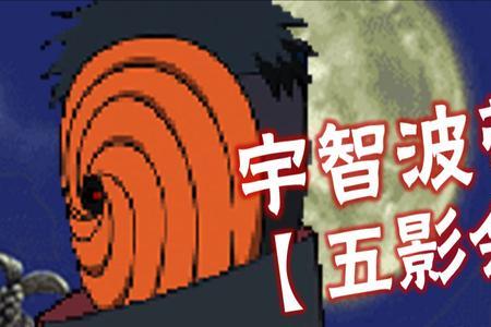 死神vs火影33带土变身按什么键