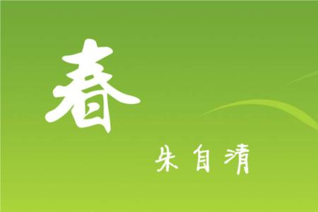 朱自清春的主要内容概括20个字