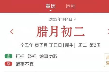 1976年农历腊月初二日是公历多少号