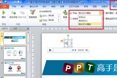 卡莱特X16e如何自动播放ppt