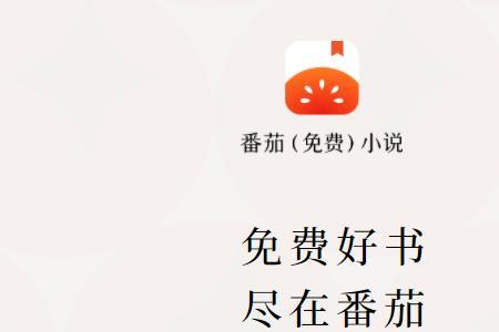 番茄小说为什么发布不了