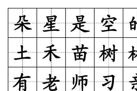 林田字格的正确写法图片