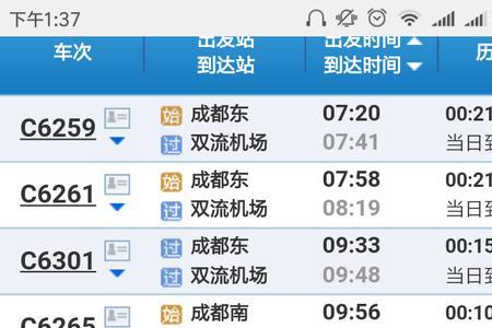成都市双流机场地铁末班是几点