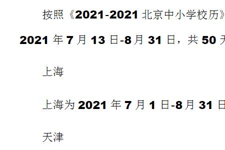 2021年小学周五放学时间