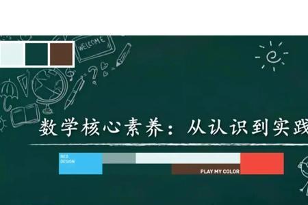 中小学教师核心素养