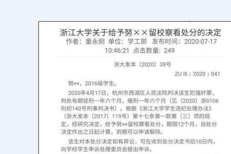 留校察看处分的察看期限不少于