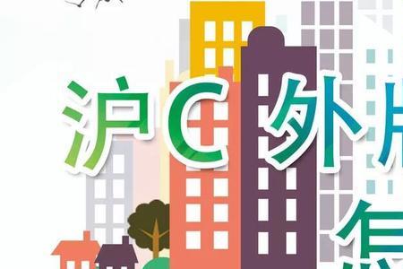 外地人来沪最新规定