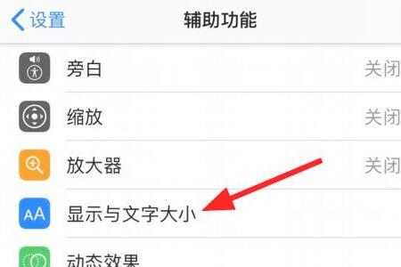 苹果11屏幕时间字体怎么调小