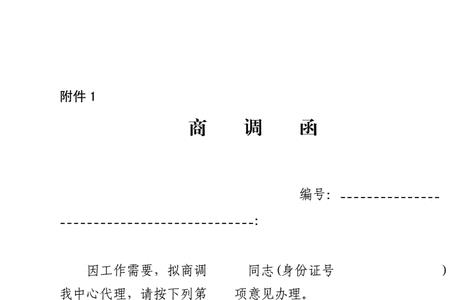 网上办理调档函流程