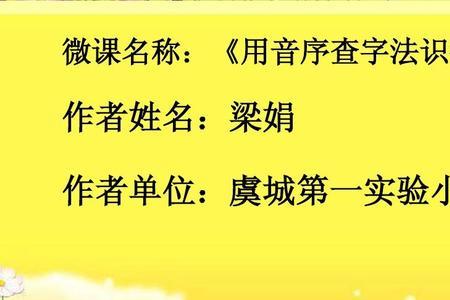 开幕的幕用什么查字法查字典