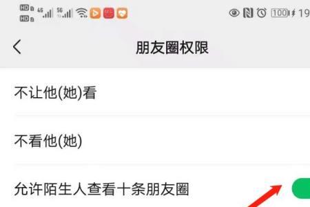 微信朋友圈如何设置仅几人可见