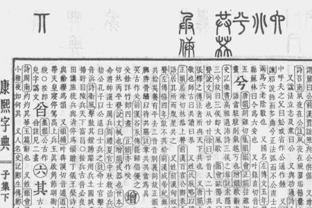 卿字康熙字典多少画