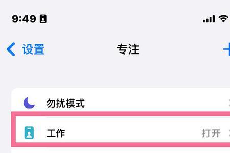 ios16专注模式怎么彻底关闭