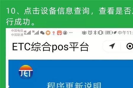 易行通新办etc如何激活